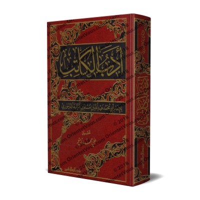 Adab al-Kâtib d'Ibn Qutayba/أدب الكاتب لابن قتيبة
